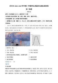 江苏省苏州市2024-2025学年高三上学期1月期末地理试题 含解析