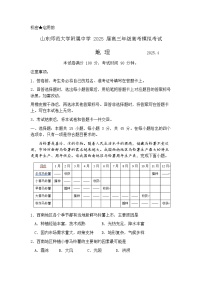 山东师范大学附属中学2025届高三二模考试 地理试题+答案