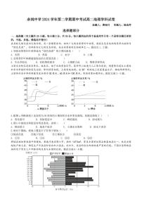 浙江省余姚中学2024-2025学年高二下学期期中考试地理试卷（PDF版附答案）