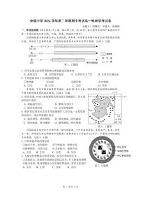 浙江省余姚中学2024-2025学年高一下学期期中考试地理（学考）试卷（PDF版附答案）