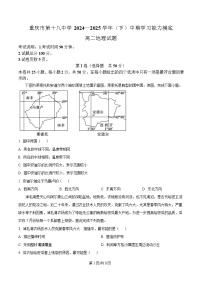 重庆市第十八中学2024-2025学年高二下学期期中考试地理试卷（Word版附解析）