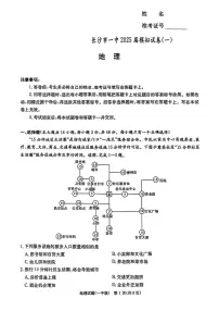 2025届湖南省长沙市第一中学高三下学期高考模拟（一）地理试题（含答案）