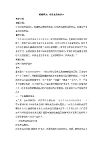 高中绿色食品知多少教案