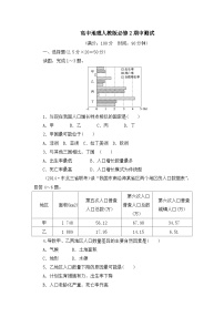 人教版 (新课标)高中地理必修2期中测试 无答案