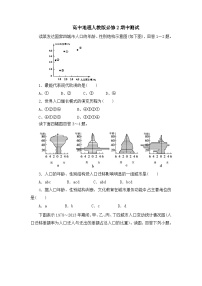人教版 (新课标)高中地理必修2期中测试 无答案