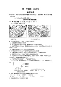 高二第一次月考地理试题 无答案