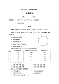 高二上学期期中考试地理试题 无答案