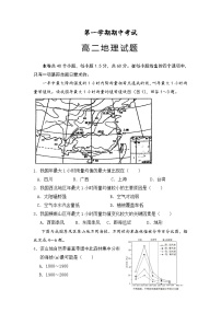 高二上学期期中考试地理试题 无答案
