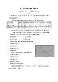 高二上学期期中考试地理试题 无答案