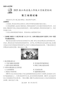 2025届江西省上进联考高三年级４月联考检测地理含答案解析