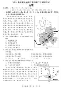 NT20名校联合体高三年级第二次调研考试地理含答案解析含答案解析
