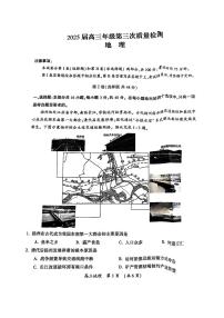 河南省开封市等2地2025届高三第三次质量检测地理+答案含答案解析