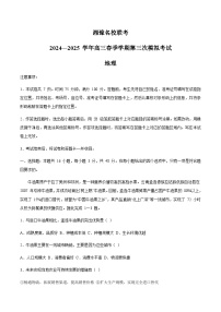 湘豫名校联考2025届高三下学期第三次模拟考试地理试卷（含答案）含答案解析