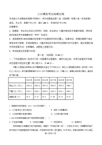 四川省成都市成华区某校2024-2025学年高三下学期4月三诊模拟地理试卷（Word版附解析）