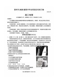 福建省泉州市2025届高三毕业班4月适应性练习卷地理含答案解析含答案解析