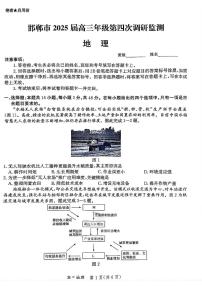 河北省邯郸市2025届高三下学期4月第四次调研监测试题 地理+答案含答案解析