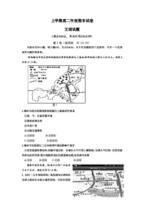 高二上学期期末考试文综地理试卷 无答案