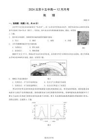 2024北京十五中高一12月月考地理（教师版）试卷