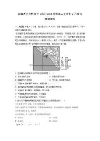 湖南省示范性高中2024-2025学年高二下学期2月联考地理试卷(解析版)