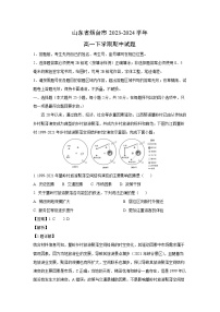 山东省烟台市2023-2024学年高一下学期期中地理试卷（解析版）