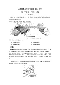 天津市重点校联考2023-2024学年高一下学期4月期中地理试卷（解析版）