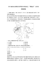 2025届河北省秦皇岛市部分学校高三“新起点”大联考地理试卷（解析版）