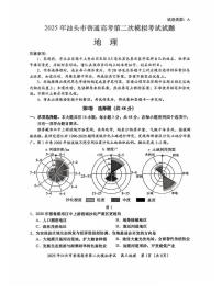 2025届广东省汕头市高三下学期普通高考第二次模拟考试地理试题及答案