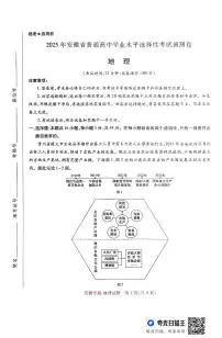 王后雄2025高考押题预测卷（安徽专版）地理试卷及参考答案