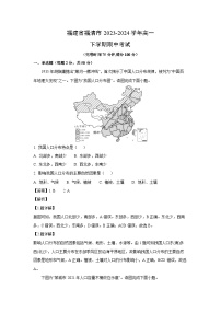 福建省福清市2023-2024学年高一下学期期中考试地理试卷（解析版）