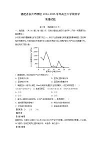 福建省泉州市四校2024-2025学年高三下学期开学地理试卷（解析版）