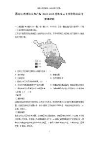 黑龙江省哈尔滨市六校2023-2024学年高二下学期期末联考地理试卷（解析版）