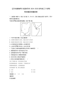 辽宁省抚顺市六校协作体2024-2025学年高二下学期期初检测地理试卷（解析版）