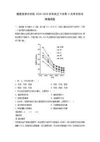 福建省部分学校2024-2025学年高三下学期2月开学联考地理试卷（解析版）