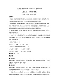 辽宁省葫芦岛市2024-2025学年高一上学期1月期末地理试卷（解析版）