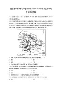 福建省宁德市部分学校开学考2024-2025学年高三下学期开学地理试卷（解析版）
