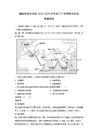 湖南省部分学校2023-2024学年高二下学期期末联考地理试卷（解析版）