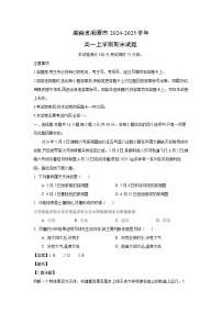 湖南省湘潭市2024-2025学年高一上学期期末地理试卷（解析版）