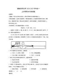 湖南省怀化市2024-2025学年高一上学期期末考试地理试卷（解析版）