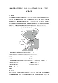 湖南省株洲市炎陵县2023-2024学年高二下学期4月期中地理试卷（解析版）