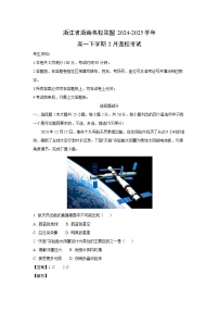 浙江省浙南名校联盟2024-2025学年高一下学期2月返校考试地理试卷（解析版）