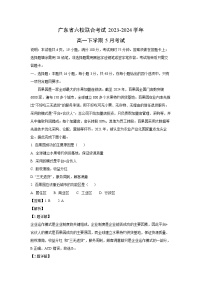 广东省六校联合考试2023-2024学年高一下学期5月考试地理试卷（解析版）