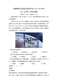 新疆维吾尔自治区乌鲁木齐市2024-2025学年高一上学期1月期末地理试卷（解析版）