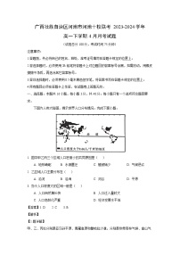 广西壮族自治区河池市河池十校联考2023-2024学年高一下学期4月月考地理试卷（解析版）