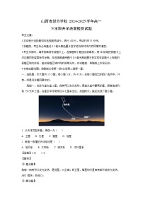 山西省部分学校2024-2025学年高一下学期开学质量检测地理试卷（解析版）