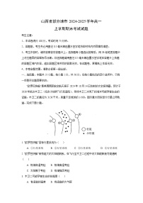 山西省部分地市2024-2025学年高一上学期期末考试地理试卷（解析版）