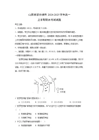 山西省部分地市2024-2025学年高一上学期期末考试地理试卷（解析版）