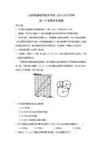 山西省晋城市部分学校2024-2025学年高一下学期开学地理试卷（解析版）
