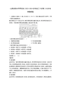 山西省忻州市市联考2023-2024学年高二下学期5月月考地理试卷（解析版）