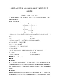 山西省太原市某校2024-2025学年高二下学期开学考试地理试卷（解析版）