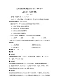 山西省太原市某校2024-2025学年高一上学期9月月考地理试卷（解析版）